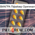 ВИАГРА Пфайзер Оригинал cialis1